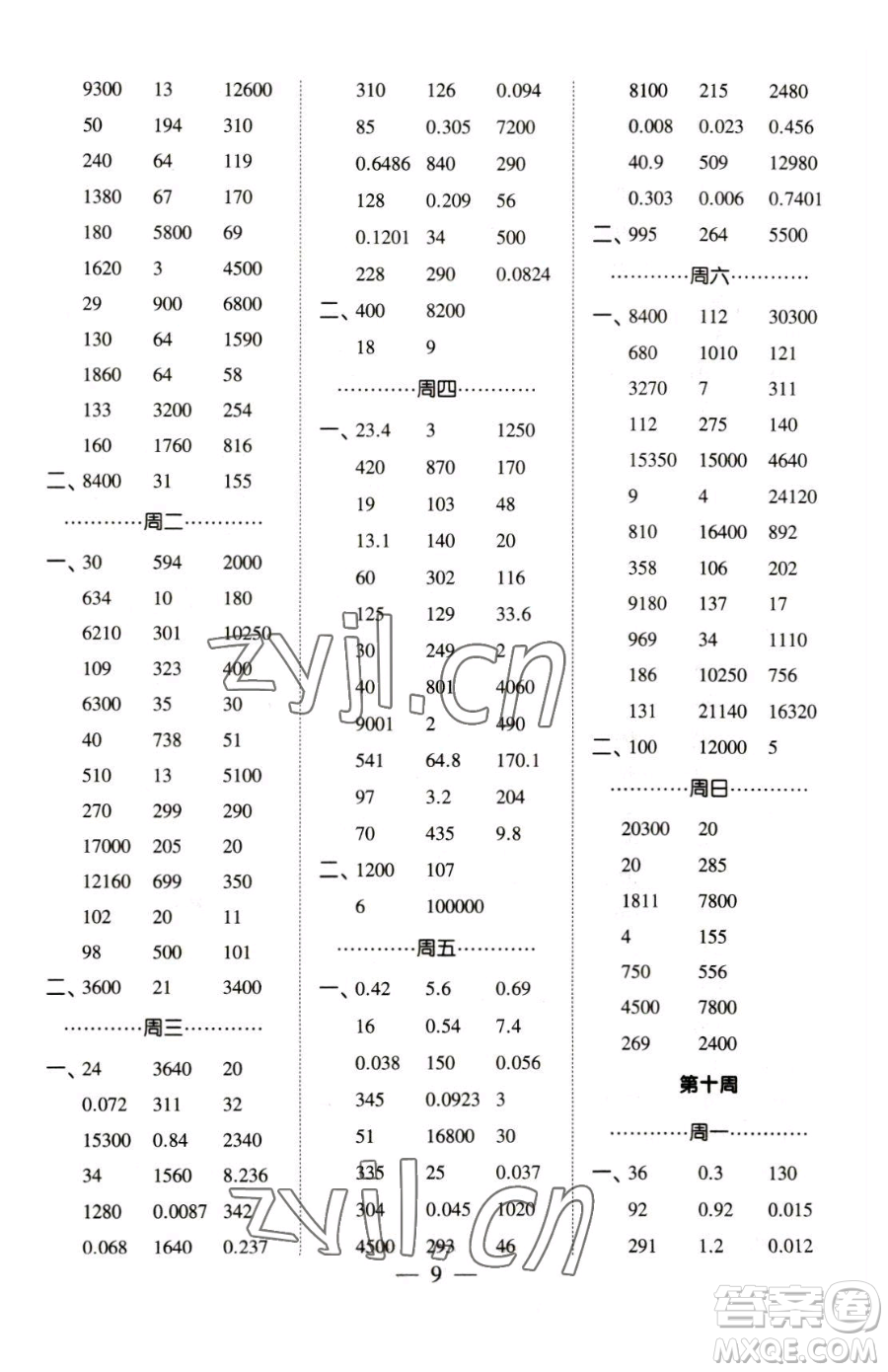 寧夏人民教育出版社2023經綸學典口算達人四年級下冊數學青島版參考答案