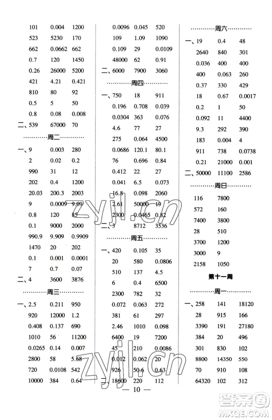 寧夏人民教育出版社2023經綸學典口算達人四年級下冊數學青島版參考答案