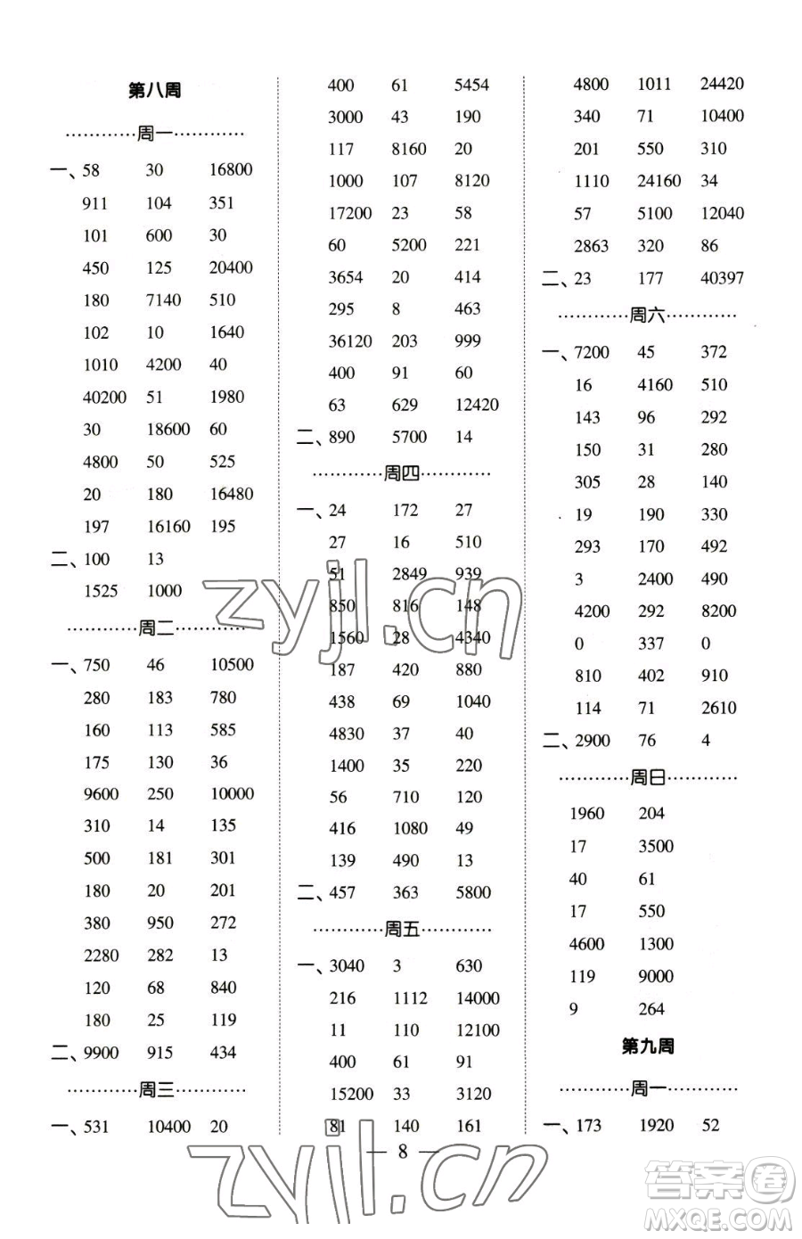 寧夏人民教育出版社2023經綸學典口算達人四年級下冊數學青島版參考答案