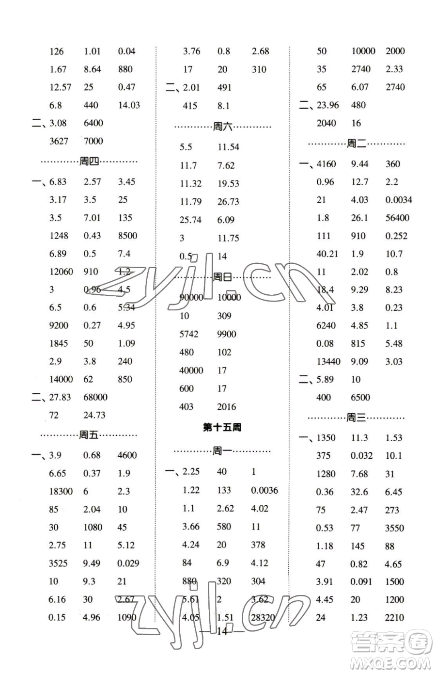 寧夏人民教育出版社2023經綸學典口算達人四年級下冊數學青島版參考答案