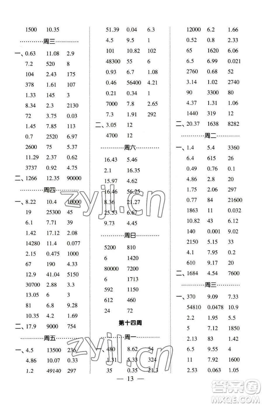 寧夏人民教育出版社2023經綸學典口算達人四年級下冊數學青島版參考答案