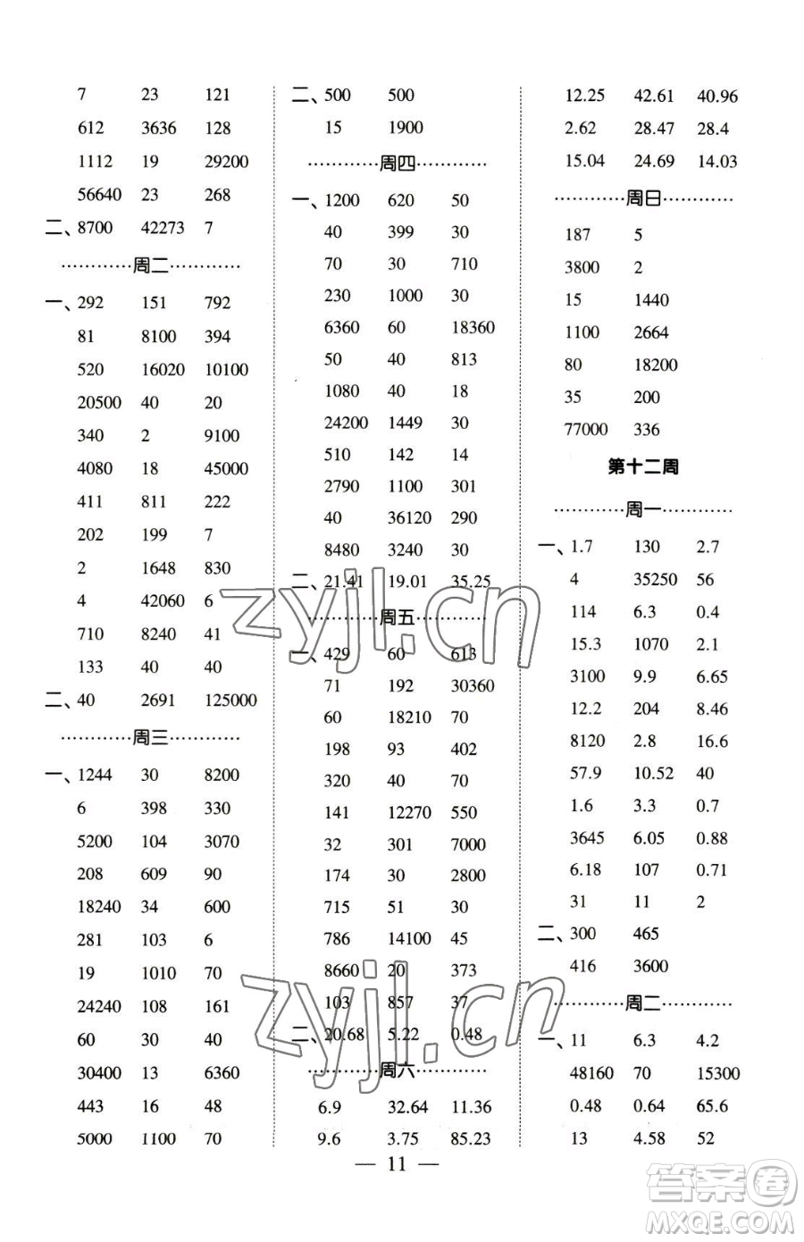 寧夏人民教育出版社2023經綸學典口算達人四年級下冊數學青島版參考答案