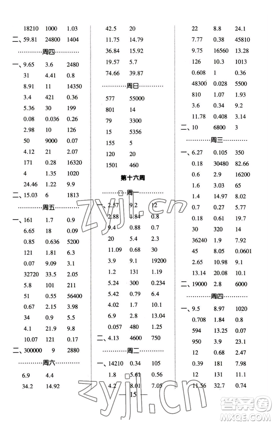 寧夏人民教育出版社2023經綸學典口算達人四年級下冊數學青島版參考答案