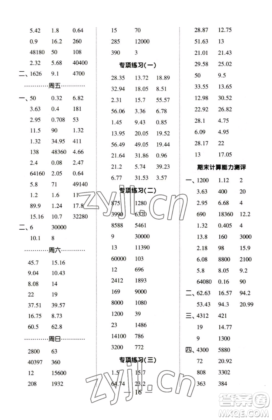 寧夏人民教育出版社2023經綸學典口算達人四年級下冊數學青島版參考答案