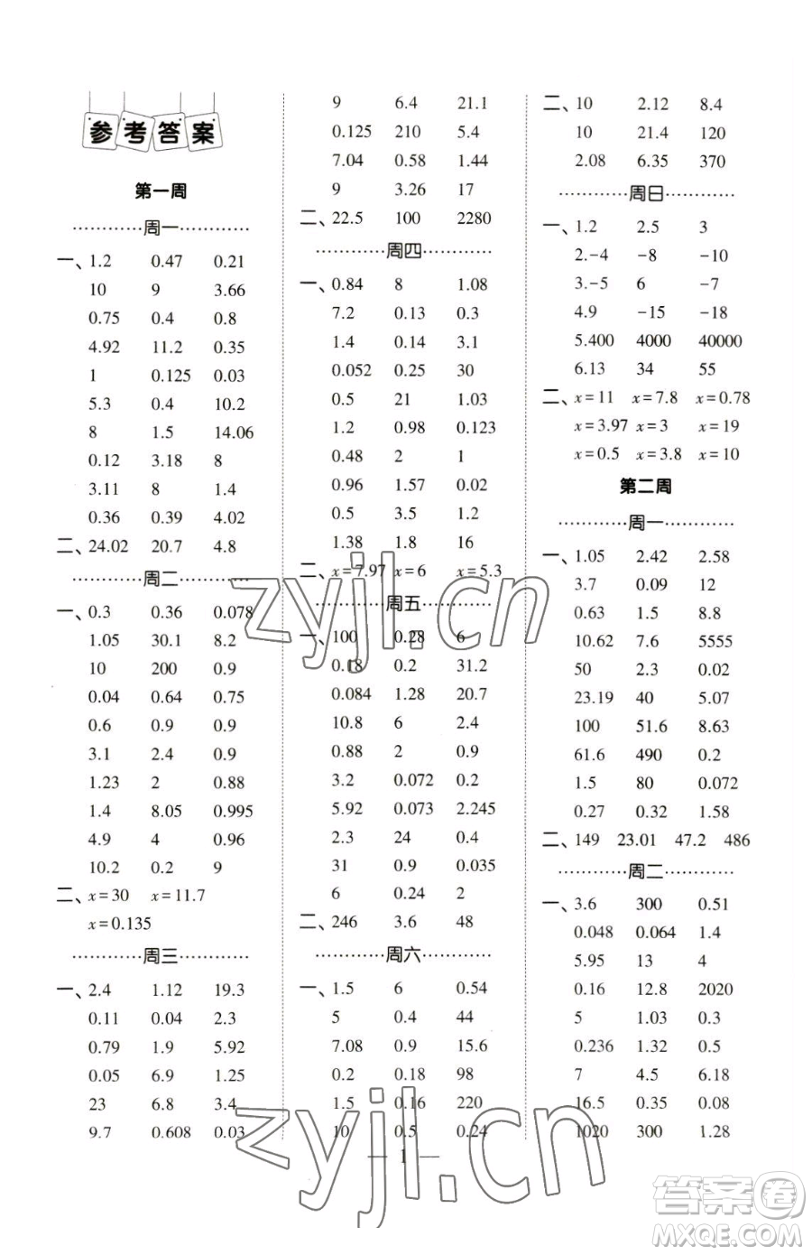 寧夏人民教育出版社2023經(jīng)綸學(xué)典口算達(dá)人五年級(jí)下冊(cè)數(shù)學(xué)青島版參考答案