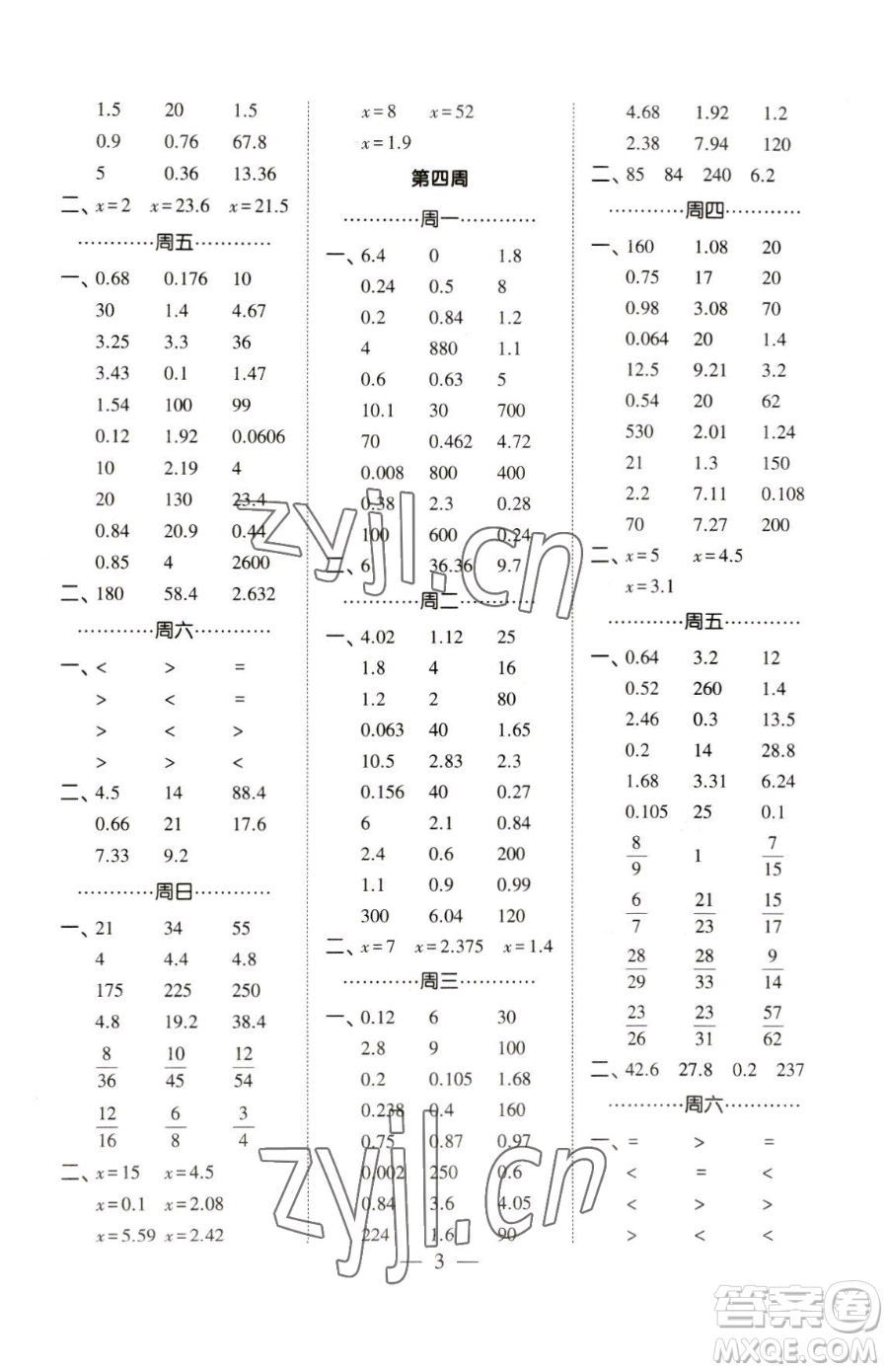 寧夏人民教育出版社2023經(jīng)綸學(xué)典口算達(dá)人五年級(jí)下冊(cè)數(shù)學(xué)青島版參考答案