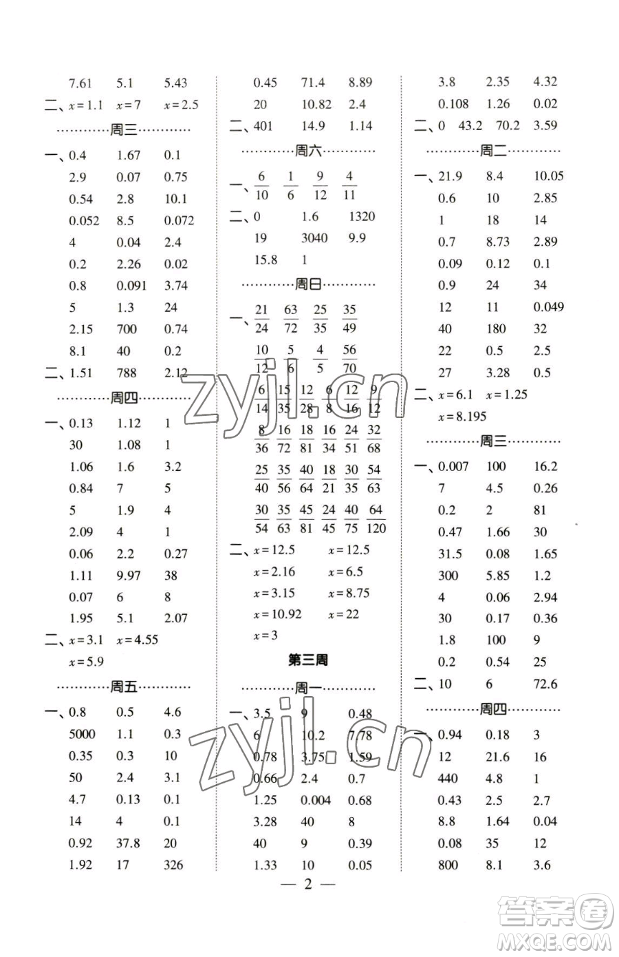 寧夏人民教育出版社2023經(jīng)綸學(xué)典口算達(dá)人五年級(jí)下冊(cè)數(shù)學(xué)青島版參考答案