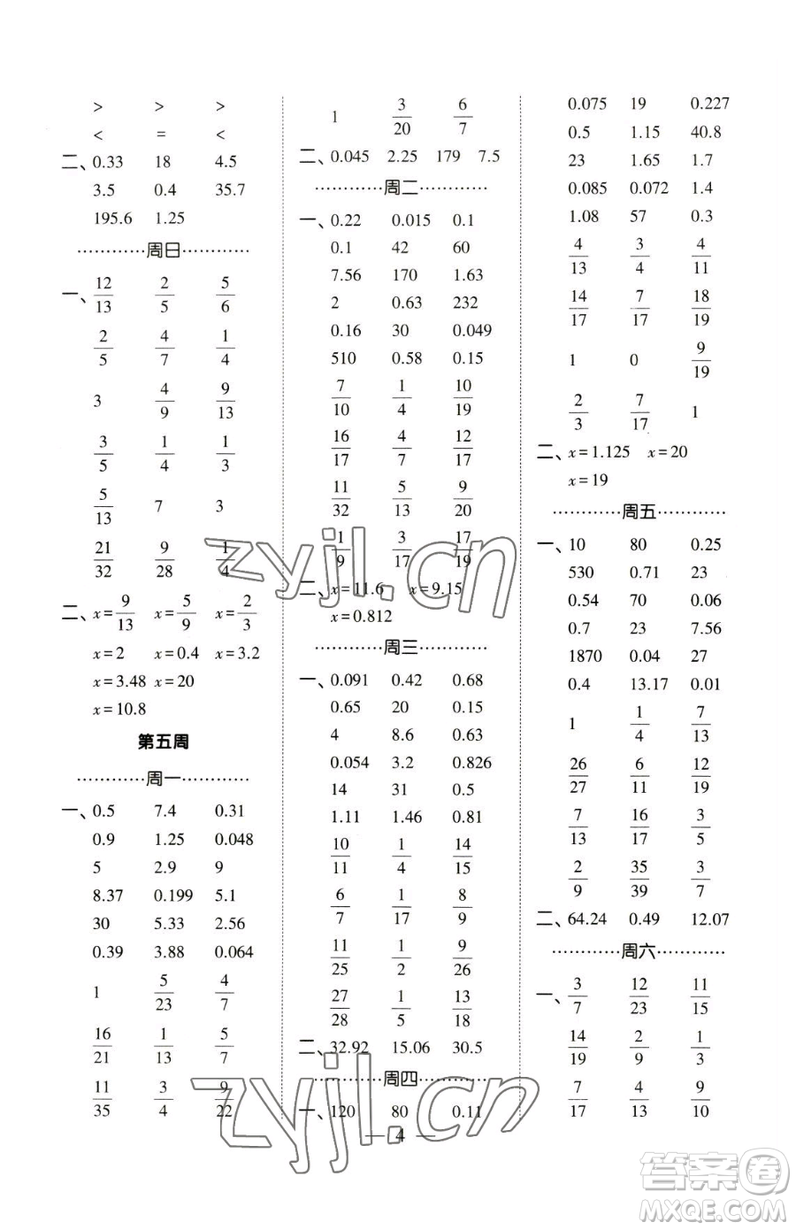 寧夏人民教育出版社2023經(jīng)綸學(xué)典口算達(dá)人五年級(jí)下冊(cè)數(shù)學(xué)青島版參考答案