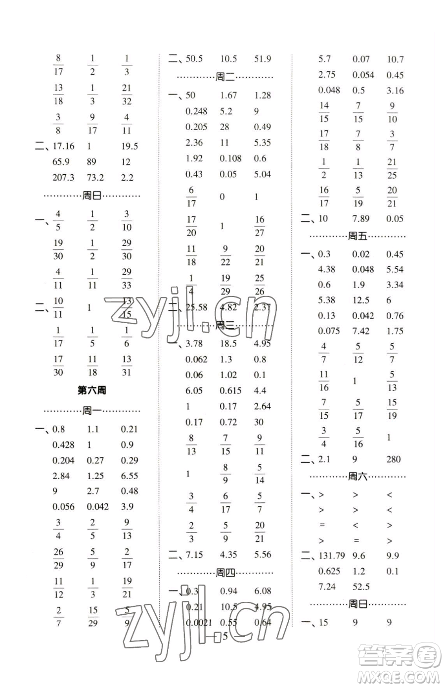 寧夏人民教育出版社2023經(jīng)綸學(xué)典口算達(dá)人五年級(jí)下冊(cè)數(shù)學(xué)青島版參考答案