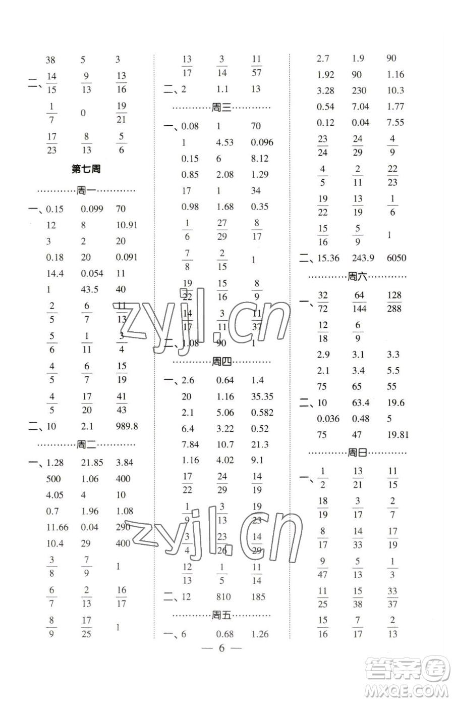 寧夏人民教育出版社2023經(jīng)綸學(xué)典口算達(dá)人五年級(jí)下冊(cè)數(shù)學(xué)青島版參考答案