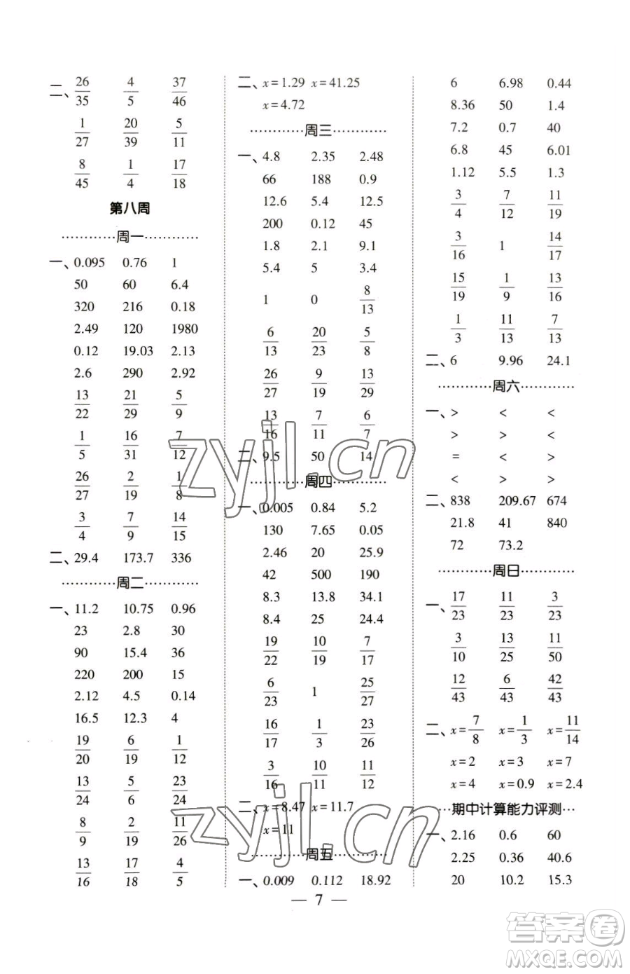 寧夏人民教育出版社2023經(jīng)綸學(xué)典口算達(dá)人五年級(jí)下冊(cè)數(shù)學(xué)青島版參考答案