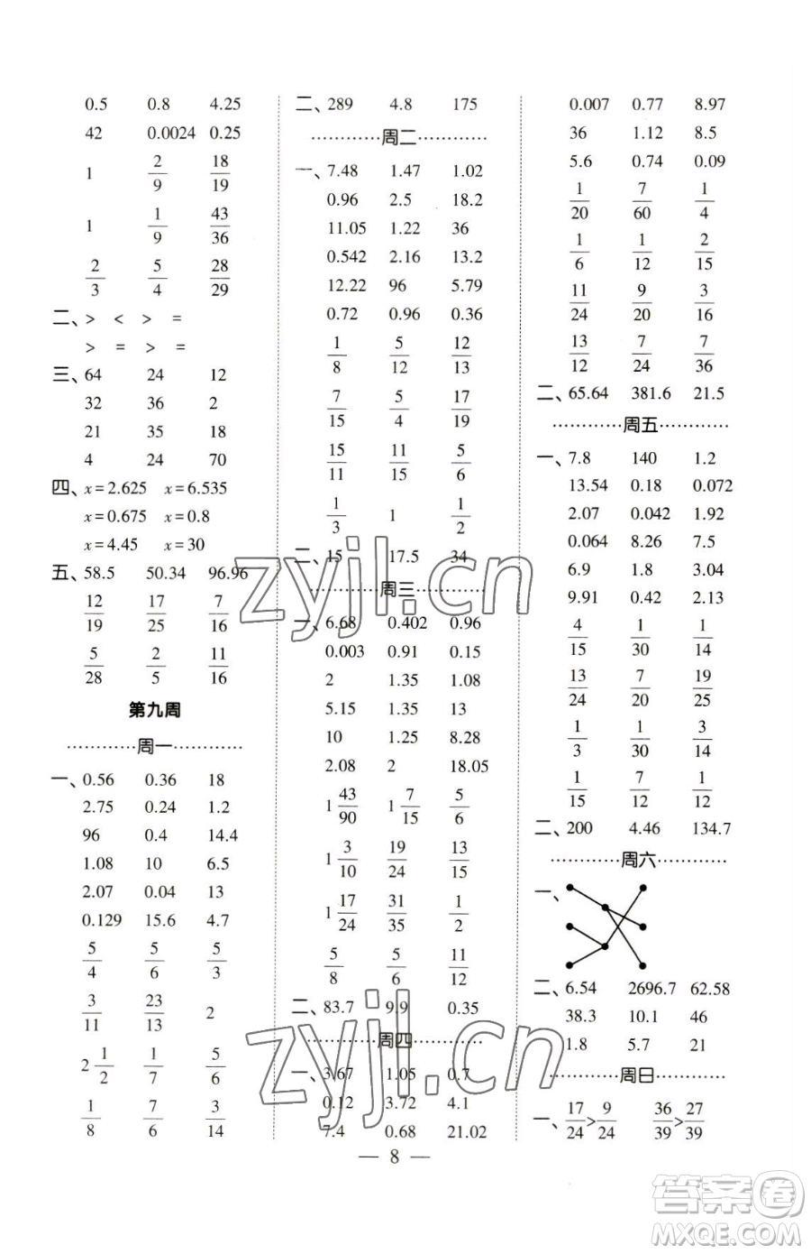 寧夏人民教育出版社2023經(jīng)綸學(xué)典口算達(dá)人五年級(jí)下冊(cè)數(shù)學(xué)青島版參考答案