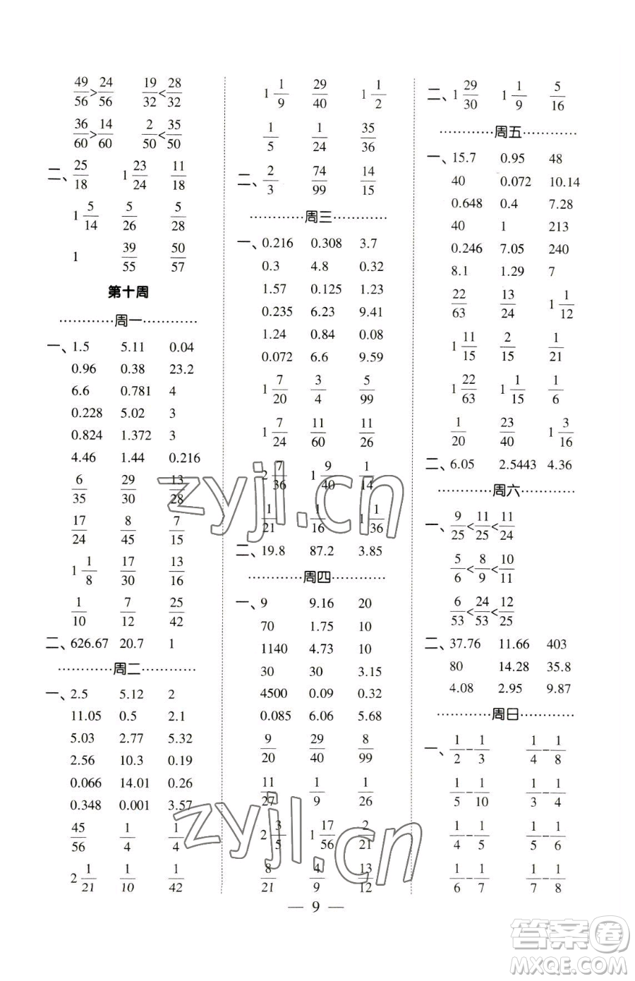 寧夏人民教育出版社2023經(jīng)綸學(xué)典口算達(dá)人五年級(jí)下冊(cè)數(shù)學(xué)青島版參考答案