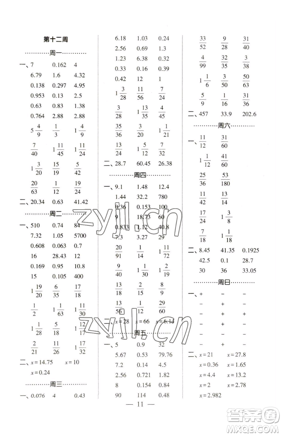 寧夏人民教育出版社2023經(jīng)綸學(xué)典口算達(dá)人五年級(jí)下冊(cè)數(shù)學(xué)青島版參考答案