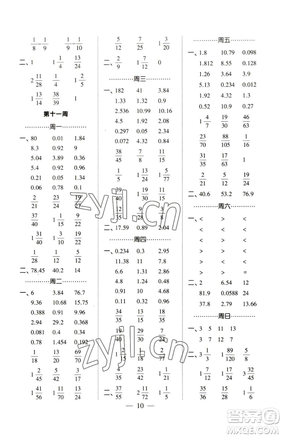 寧夏人民教育出版社2023經(jīng)綸學(xué)典口算達(dá)人五年級(jí)下冊(cè)數(shù)學(xué)青島版參考答案