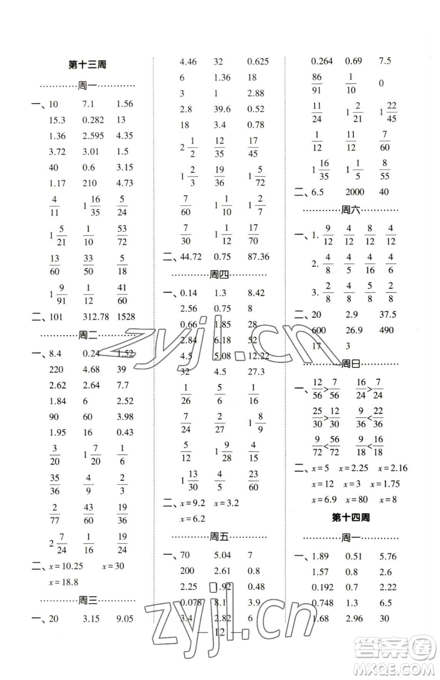 寧夏人民教育出版社2023經(jīng)綸學(xué)典口算達(dá)人五年級(jí)下冊(cè)數(shù)學(xué)青島版參考答案