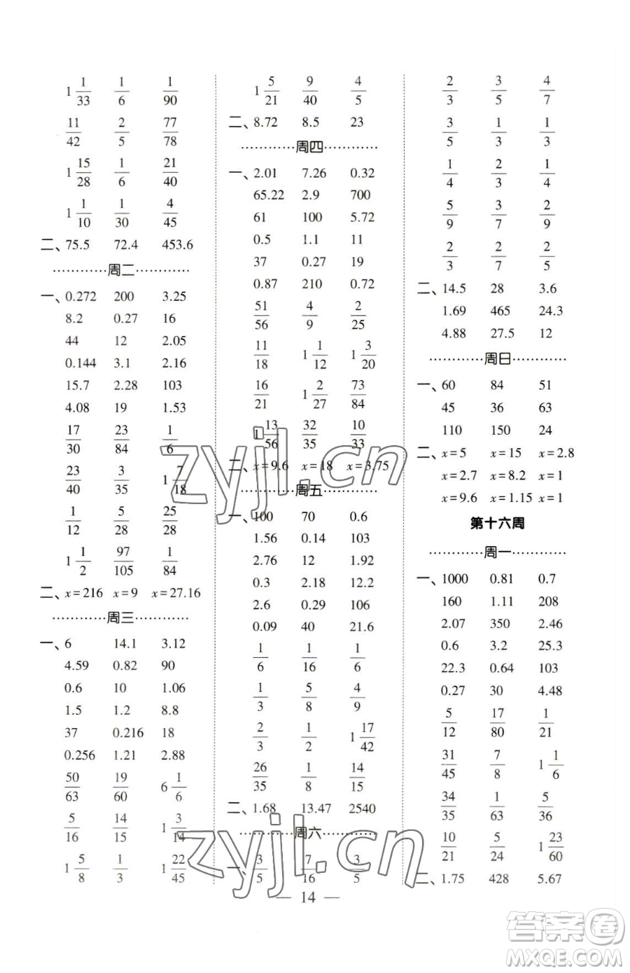 寧夏人民教育出版社2023經(jīng)綸學(xué)典口算達(dá)人五年級(jí)下冊(cè)數(shù)學(xué)青島版參考答案