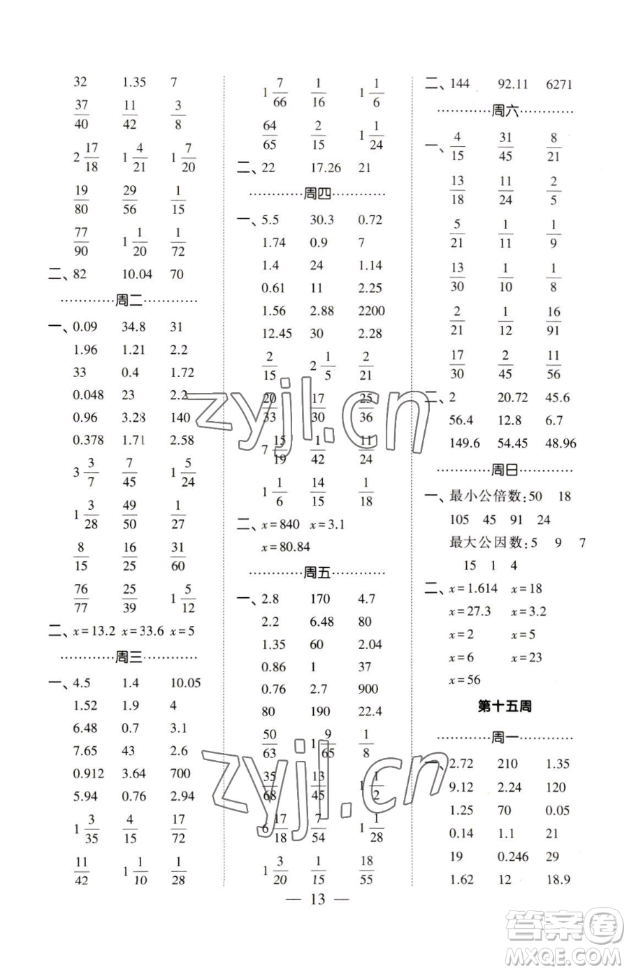 寧夏人民教育出版社2023經(jīng)綸學(xué)典口算達(dá)人五年級(jí)下冊(cè)數(shù)學(xué)青島版參考答案