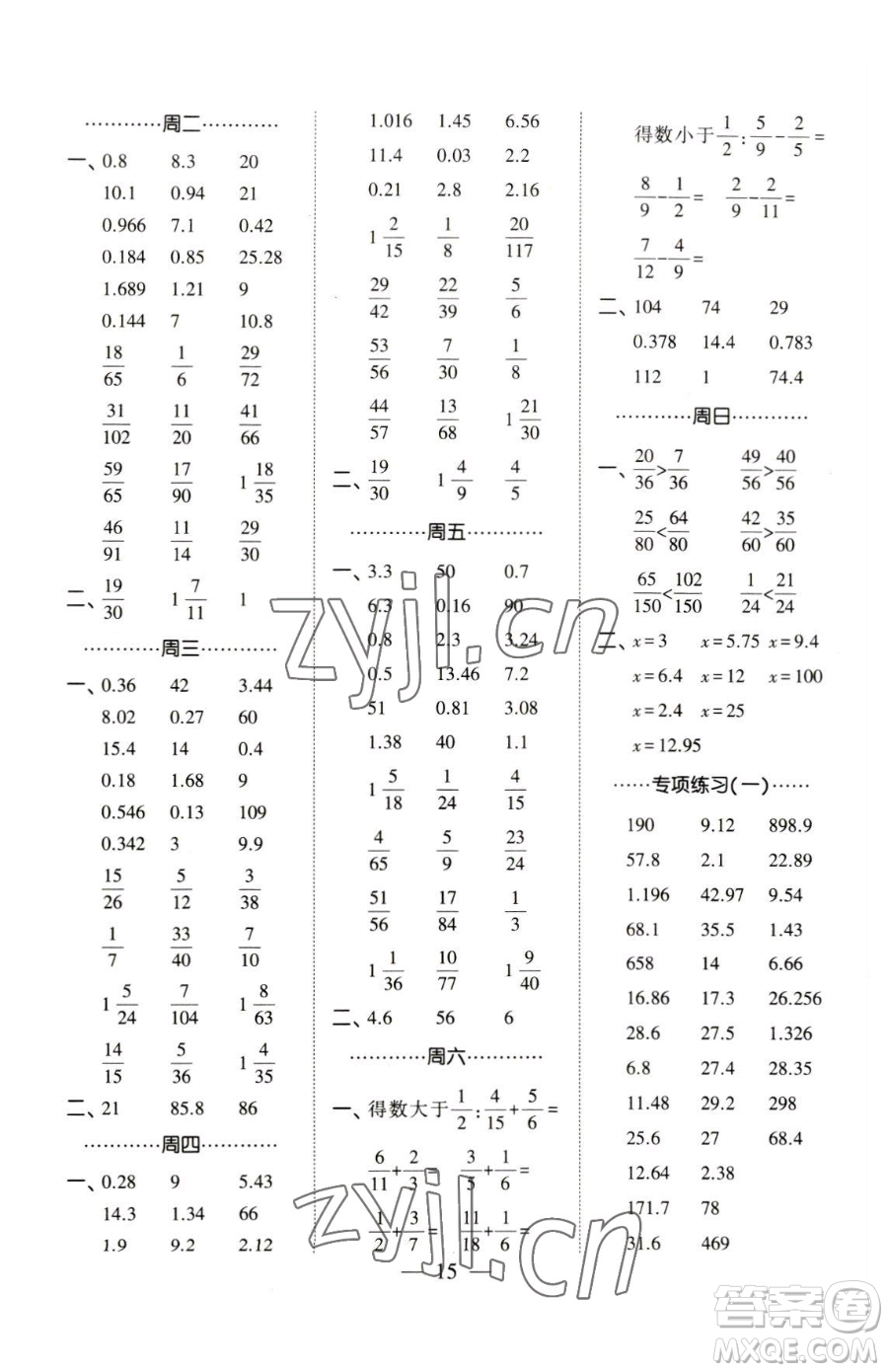 寧夏人民教育出版社2023經(jīng)綸學(xué)典口算達(dá)人五年級(jí)下冊(cè)數(shù)學(xué)青島版參考答案