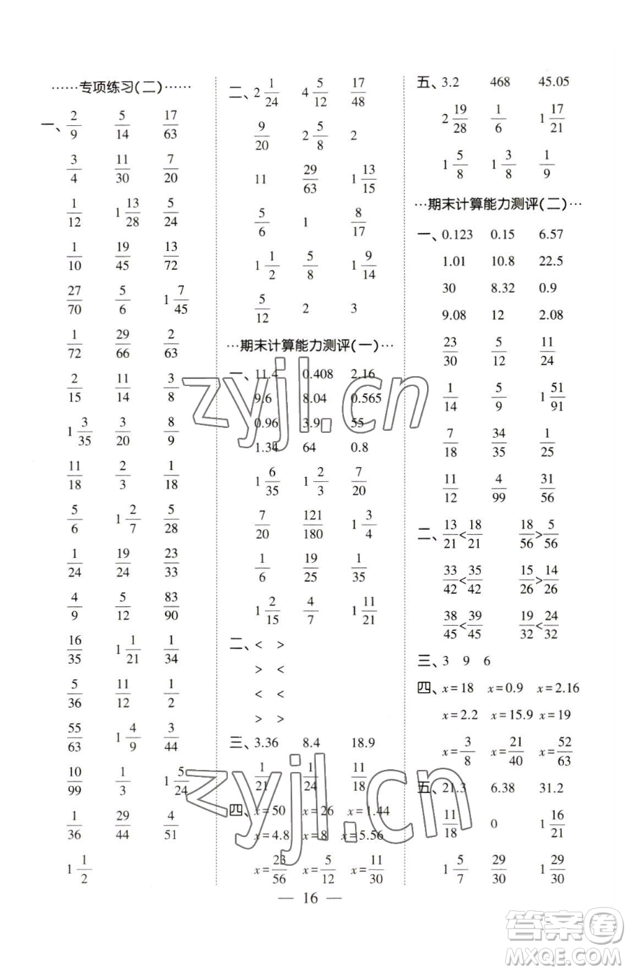 寧夏人民教育出版社2023經(jīng)綸學(xué)典口算達(dá)人五年級(jí)下冊(cè)數(shù)學(xué)青島版參考答案