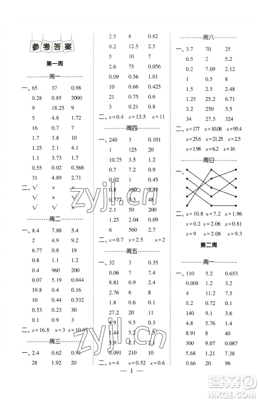 寧夏人民教育出版社2023經(jīng)綸學典口算達人五年級下冊數(shù)學蘇教版參考答案