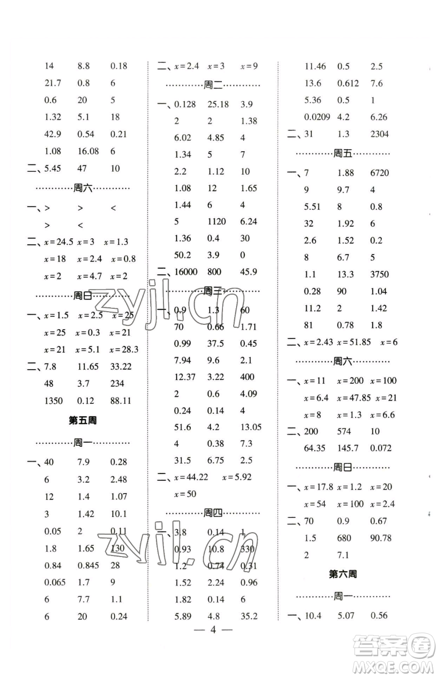 寧夏人民教育出版社2023經(jīng)綸學典口算達人五年級下冊數(shù)學蘇教版參考答案