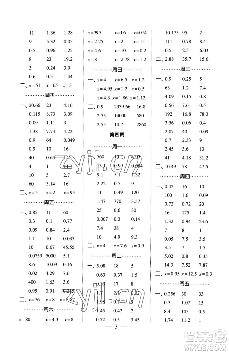 寧夏人民教育出版社2023經(jīng)綸學典口算達人五年級下冊數(shù)學蘇教版參考答案