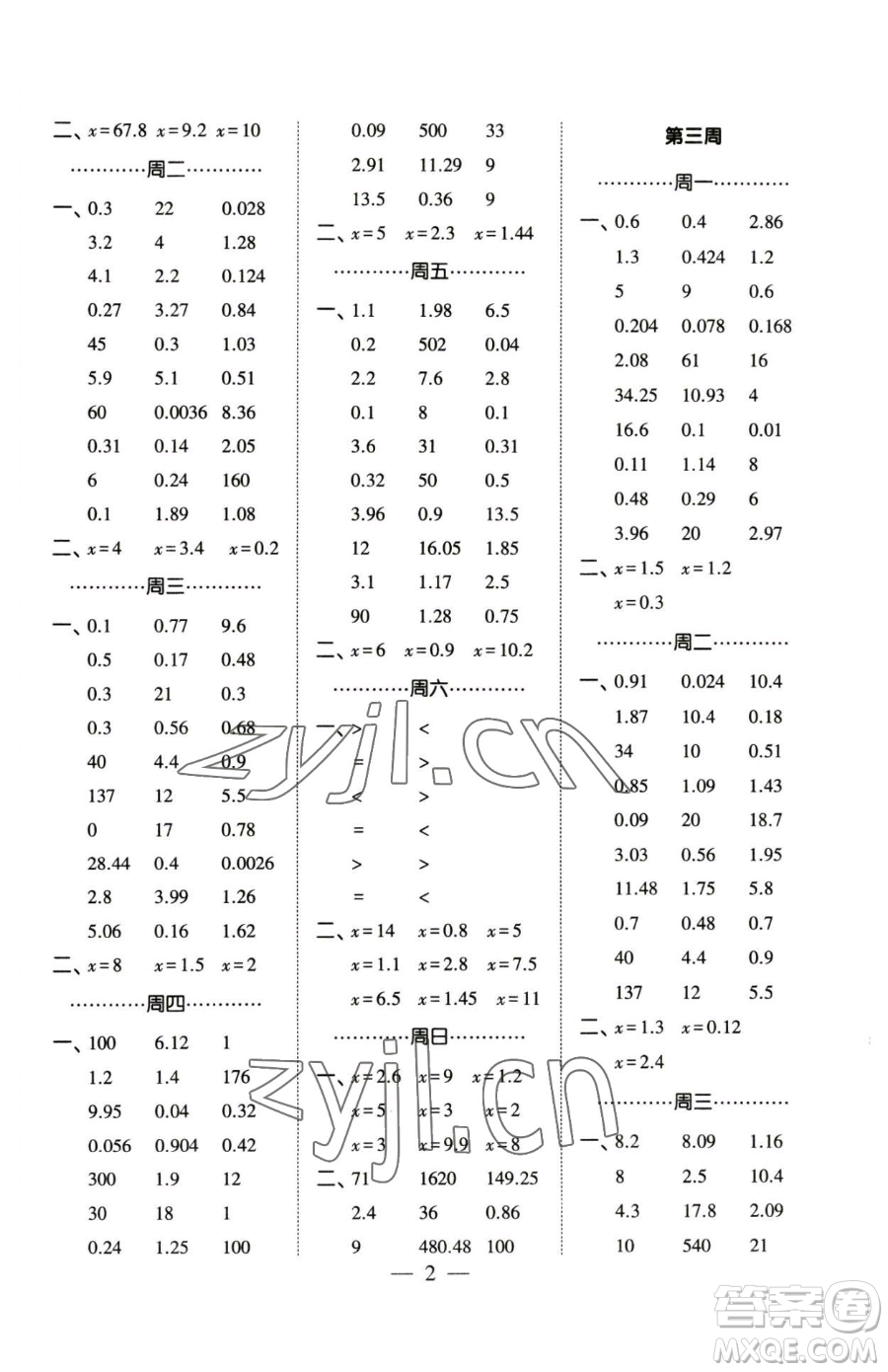 寧夏人民教育出版社2023經(jīng)綸學典口算達人五年級下冊數(shù)學蘇教版參考答案