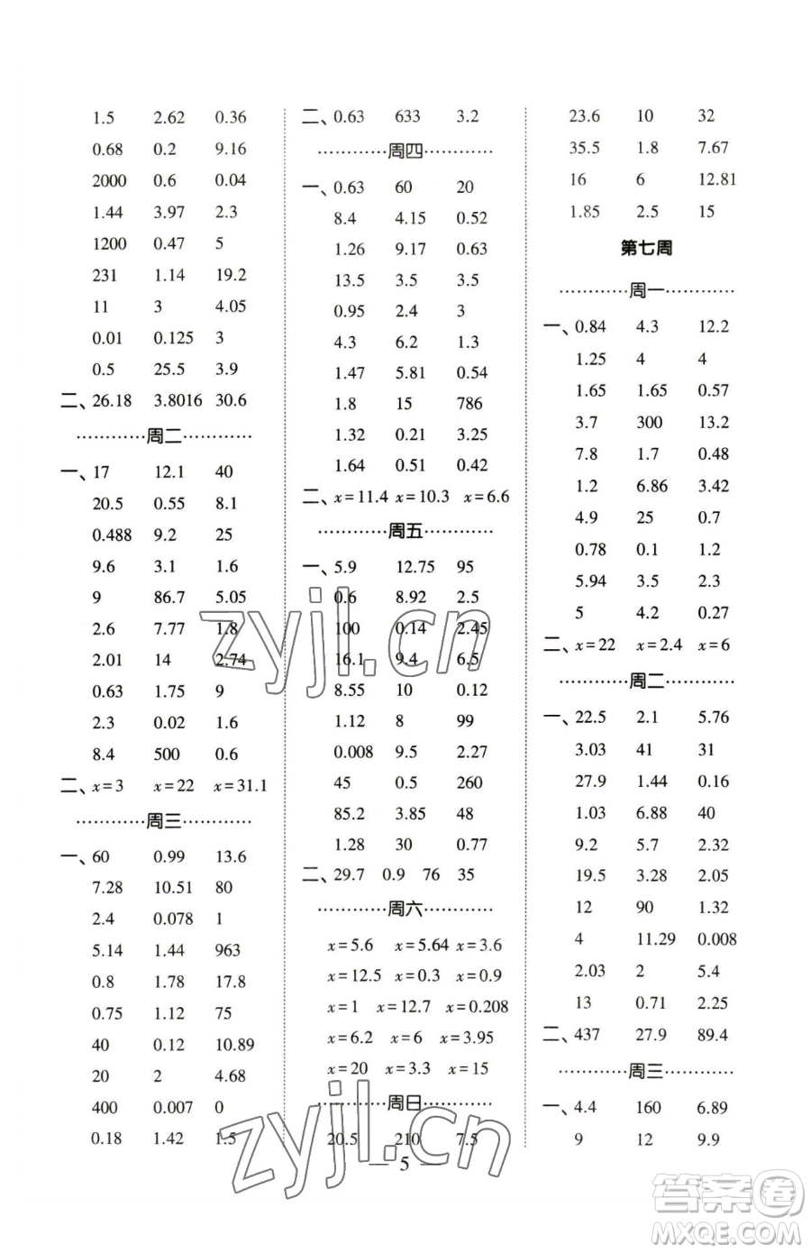 寧夏人民教育出版社2023經(jīng)綸學典口算達人五年級下冊數(shù)學蘇教版參考答案