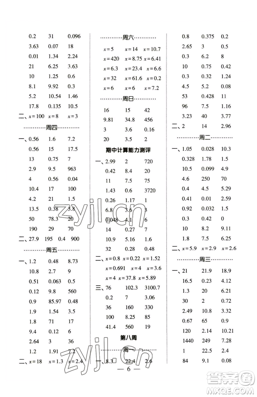 寧夏人民教育出版社2023經(jīng)綸學典口算達人五年級下冊數(shù)學蘇教版參考答案