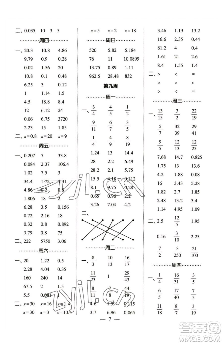 寧夏人民教育出版社2023經(jīng)綸學典口算達人五年級下冊數(shù)學蘇教版參考答案