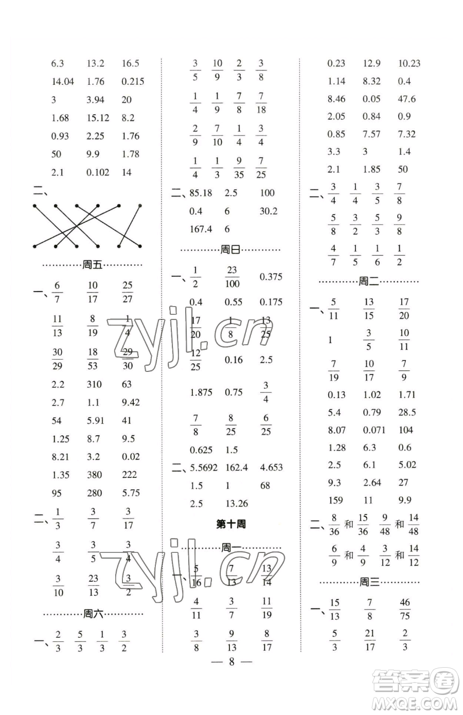 寧夏人民教育出版社2023經(jīng)綸學典口算達人五年級下冊數(shù)學蘇教版參考答案