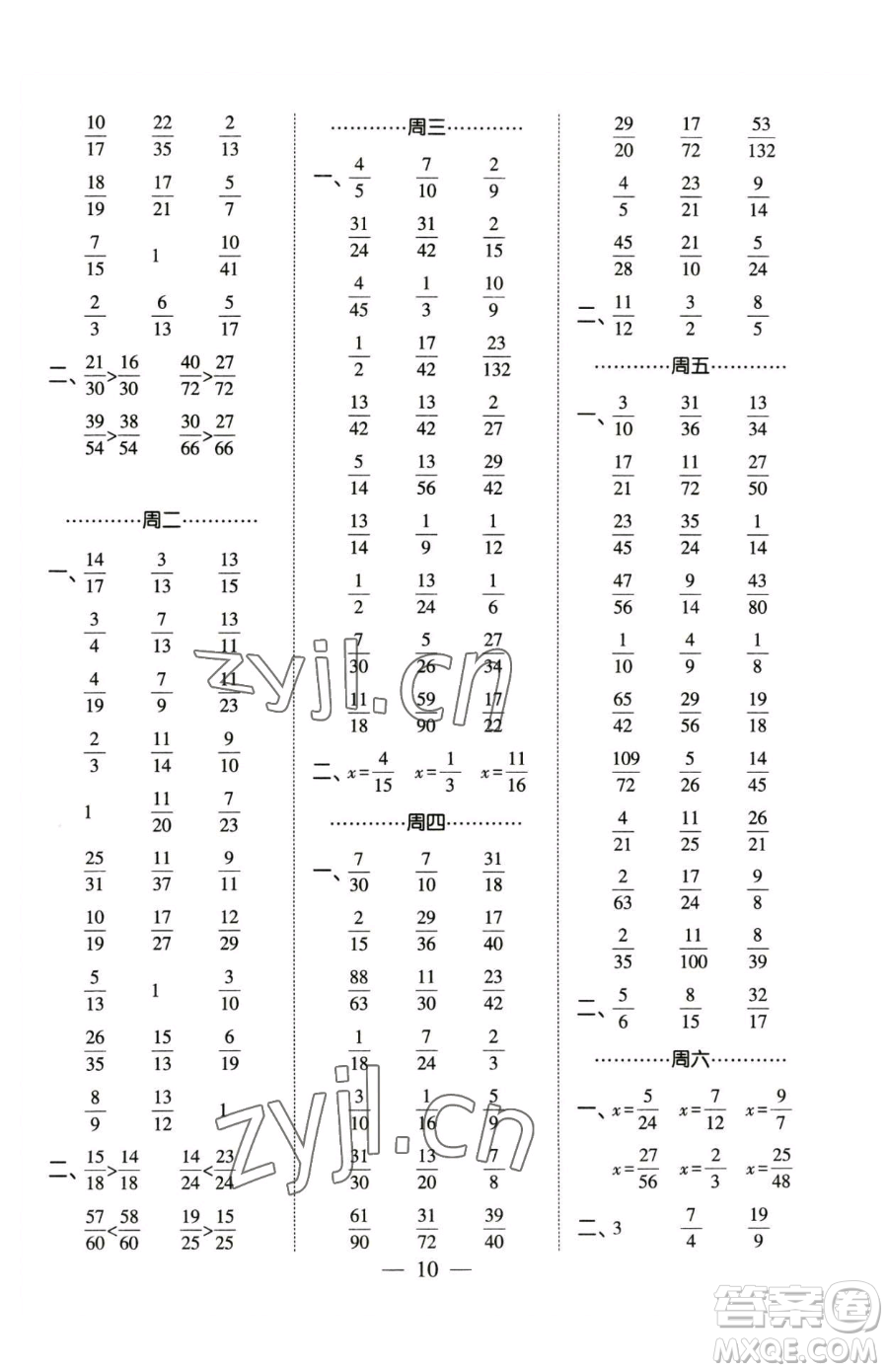 寧夏人民教育出版社2023經(jīng)綸學典口算達人五年級下冊數(shù)學蘇教版參考答案