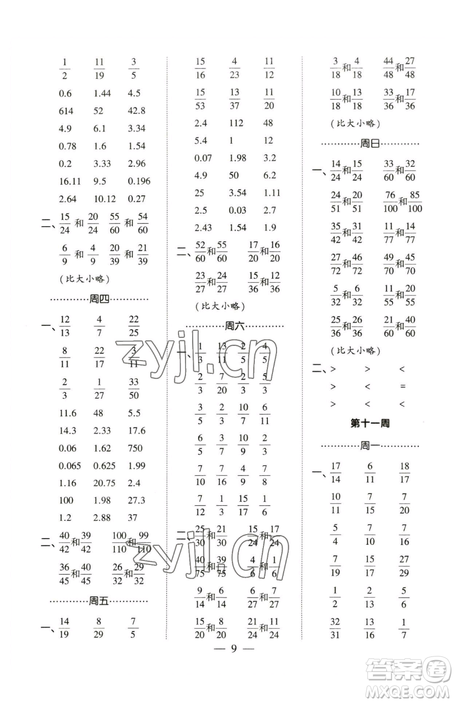 寧夏人民教育出版社2023經(jīng)綸學典口算達人五年級下冊數(shù)學蘇教版參考答案