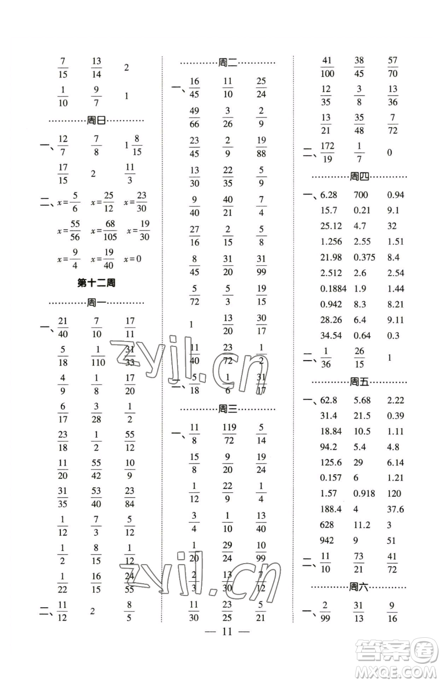 寧夏人民教育出版社2023經(jīng)綸學典口算達人五年級下冊數(shù)學蘇教版參考答案