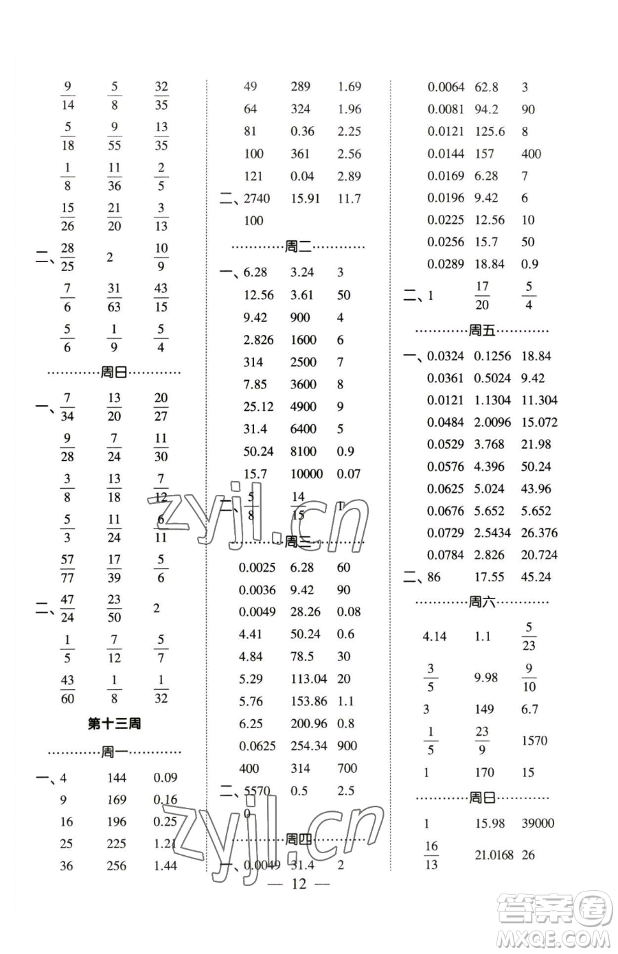 寧夏人民教育出版社2023經(jīng)綸學典口算達人五年級下冊數(shù)學蘇教版參考答案