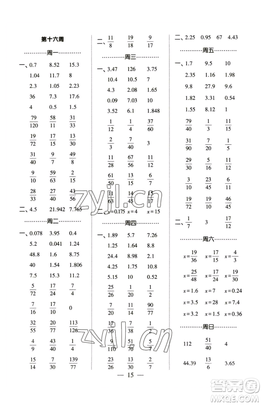 寧夏人民教育出版社2023經(jīng)綸學典口算達人五年級下冊數(shù)學蘇教版參考答案