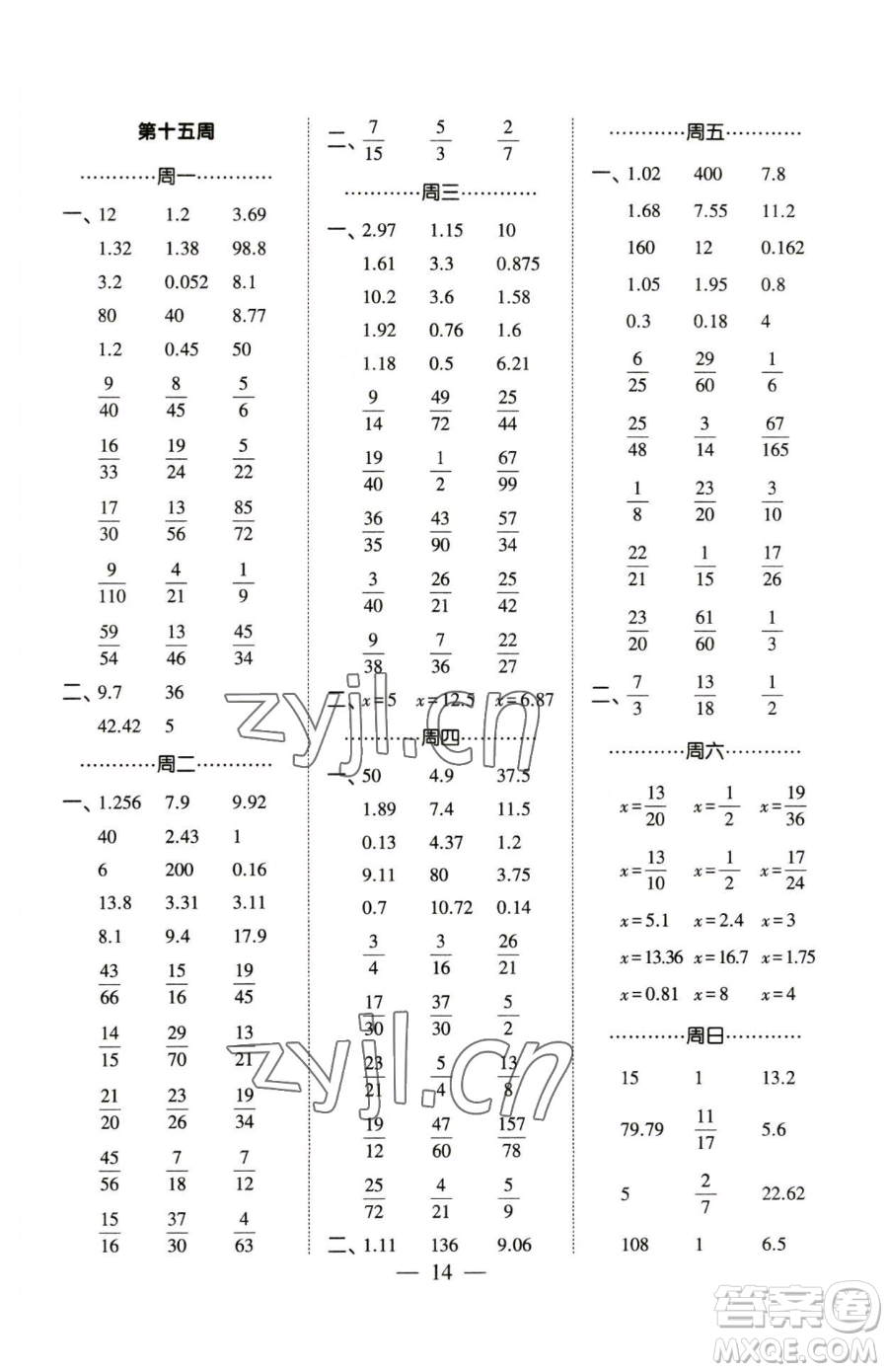 寧夏人民教育出版社2023經(jīng)綸學典口算達人五年級下冊數(shù)學蘇教版參考答案