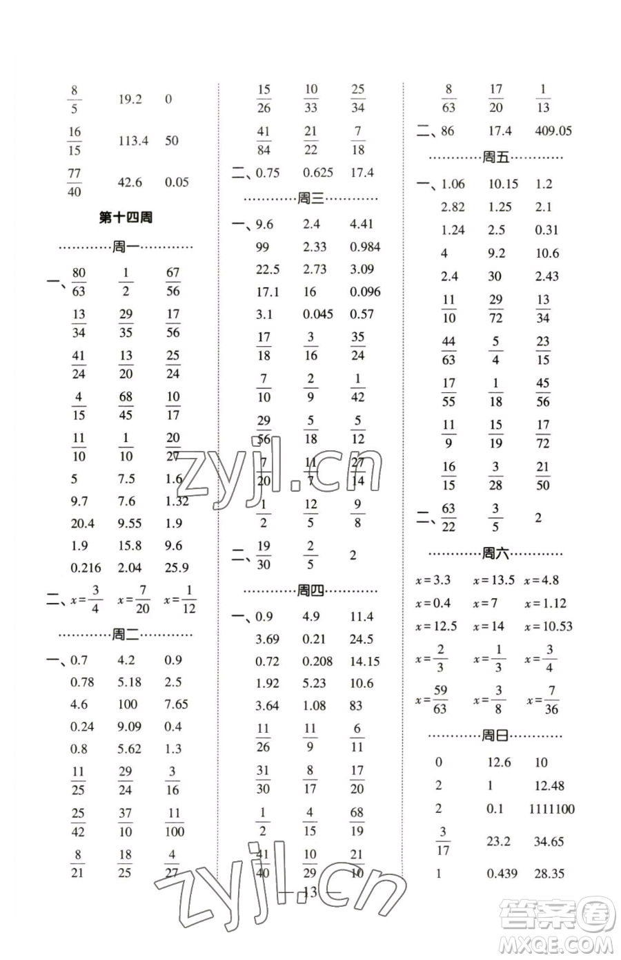 寧夏人民教育出版社2023經(jīng)綸學典口算達人五年級下冊數(shù)學蘇教版參考答案