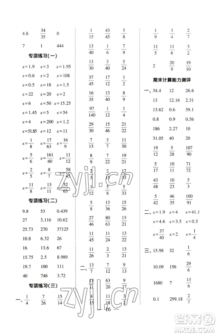 寧夏人民教育出版社2023經(jīng)綸學典口算達人五年級下冊數(shù)學蘇教版參考答案