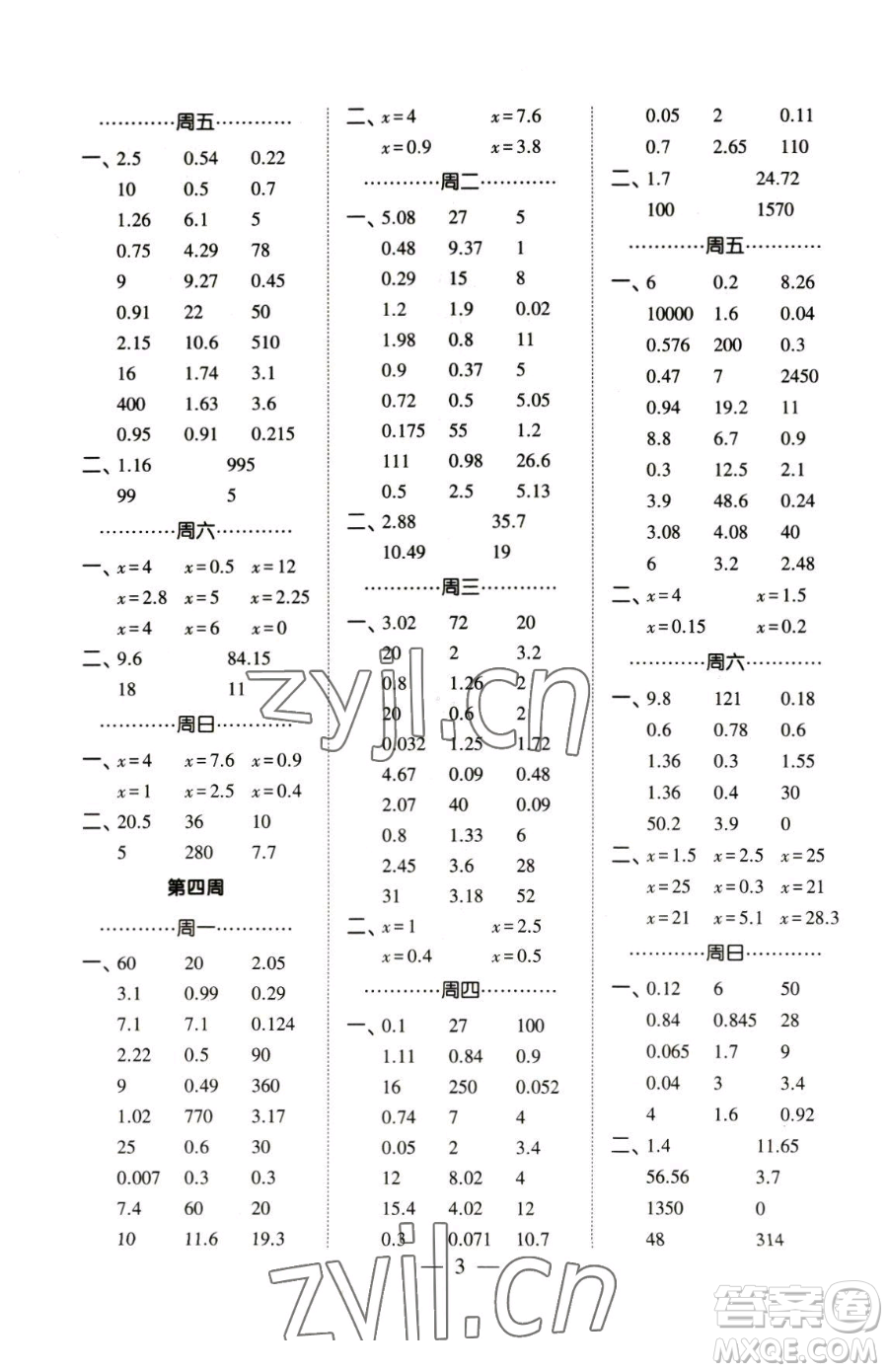 寧夏人民教育出版社2023經(jīng)綸學典口算達人五年級下冊數(shù)學人教版參考答案