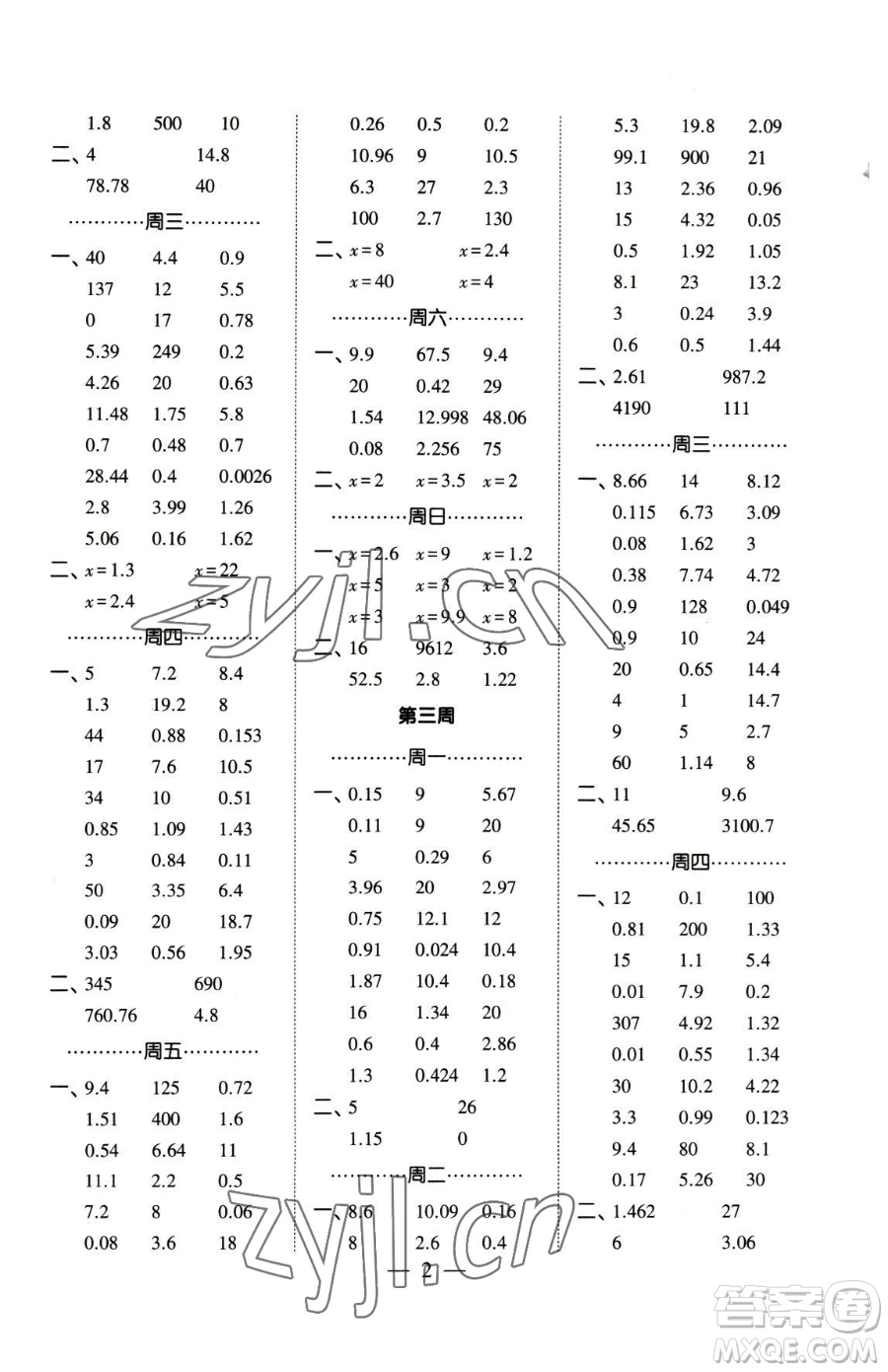 寧夏人民教育出版社2023經(jīng)綸學典口算達人五年級下冊數(shù)學人教版參考答案