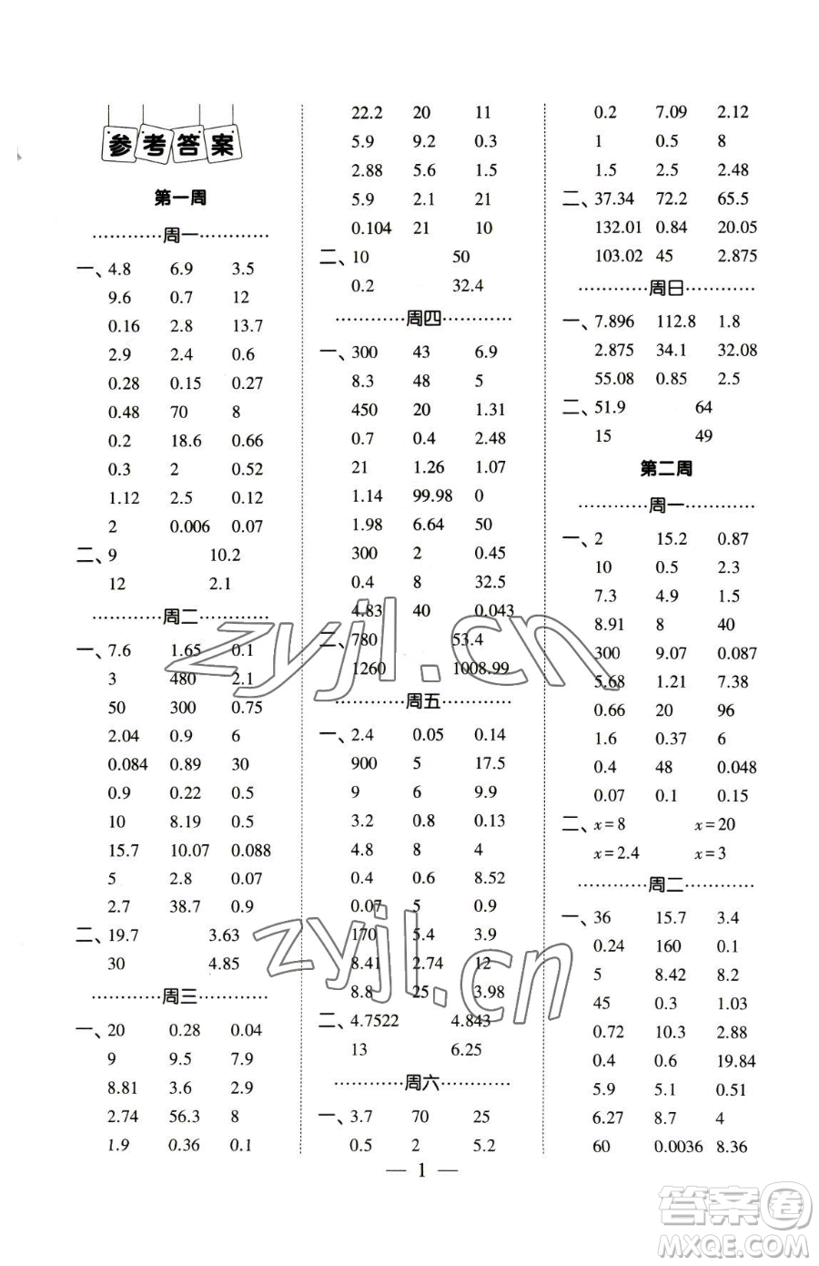 寧夏人民教育出版社2023經(jīng)綸學典口算達人五年級下冊數(shù)學人教版參考答案