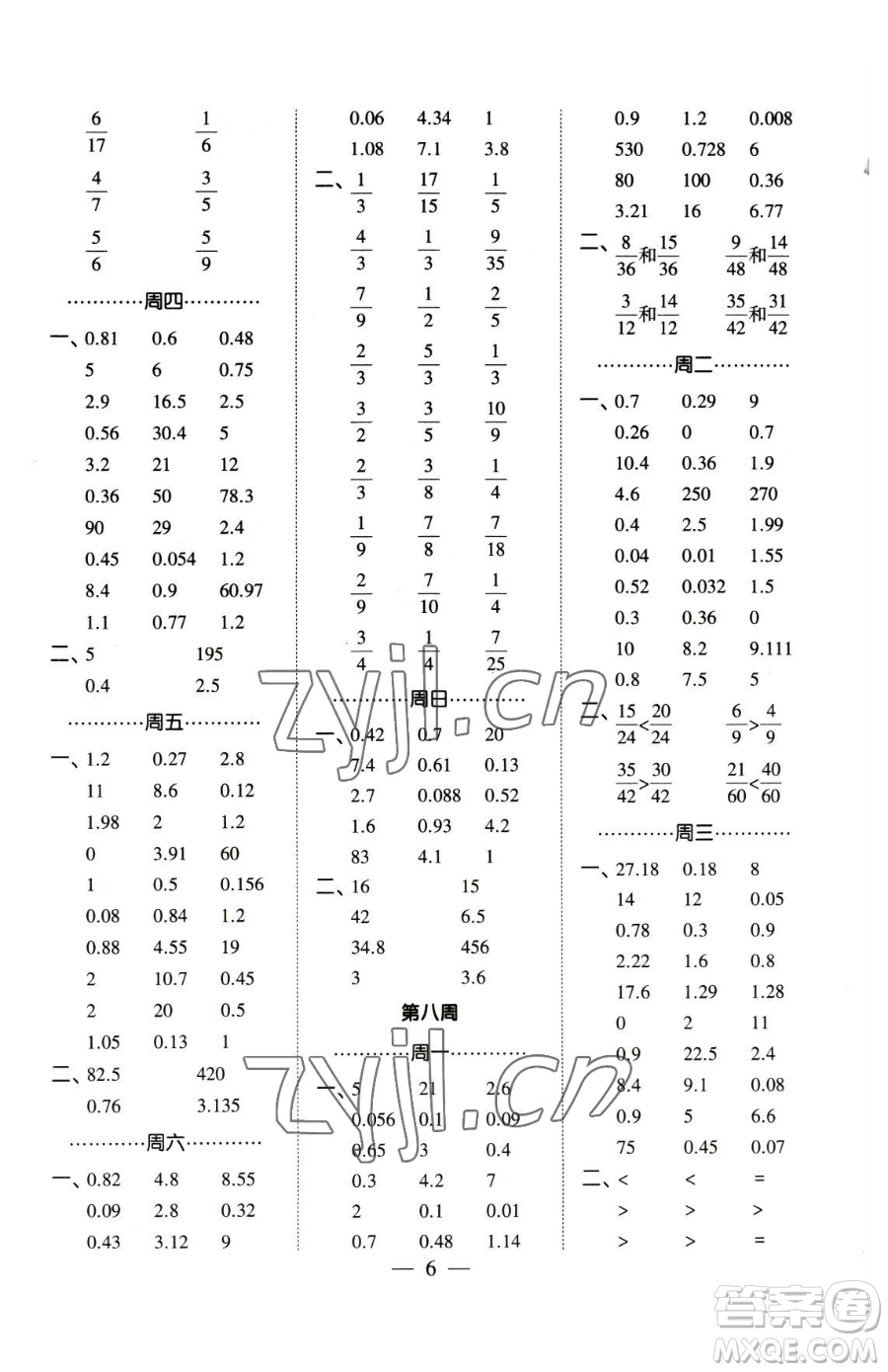 寧夏人民教育出版社2023經(jīng)綸學典口算達人五年級下冊數(shù)學人教版參考答案