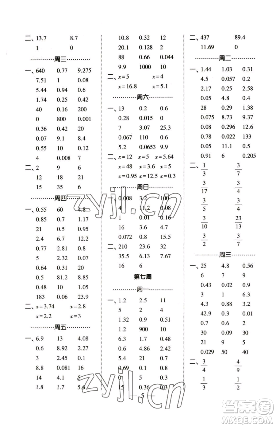 寧夏人民教育出版社2023經(jīng)綸學典口算達人五年級下冊數(shù)學人教版參考答案