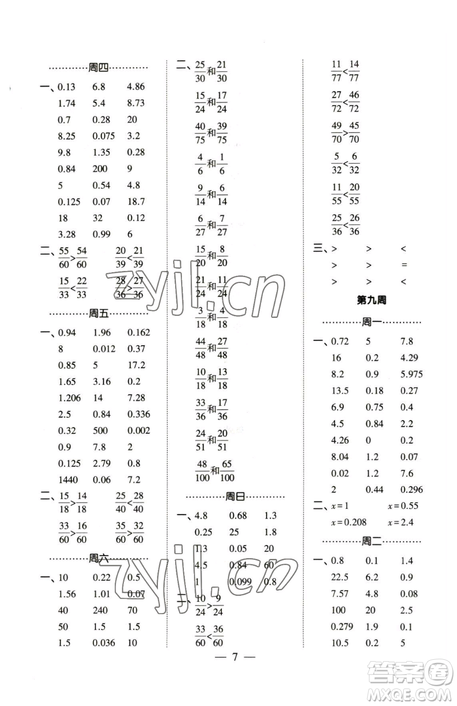 寧夏人民教育出版社2023經(jīng)綸學典口算達人五年級下冊數(shù)學人教版參考答案