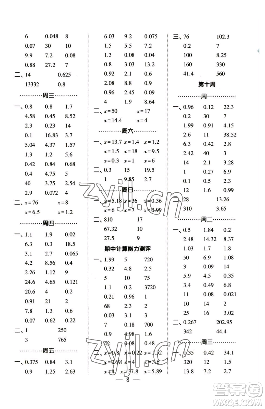 寧夏人民教育出版社2023經(jīng)綸學典口算達人五年級下冊數(shù)學人教版參考答案