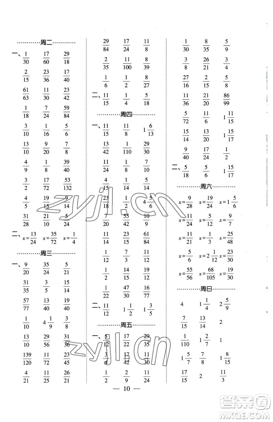 寧夏人民教育出版社2023經(jīng)綸學典口算達人五年級下冊數(shù)學人教版參考答案