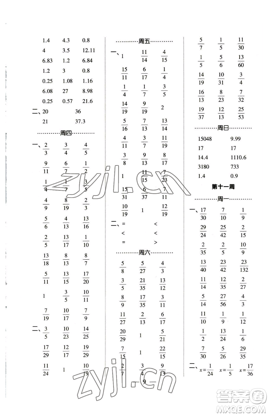 寧夏人民教育出版社2023經(jīng)綸學典口算達人五年級下冊數(shù)學人教版參考答案