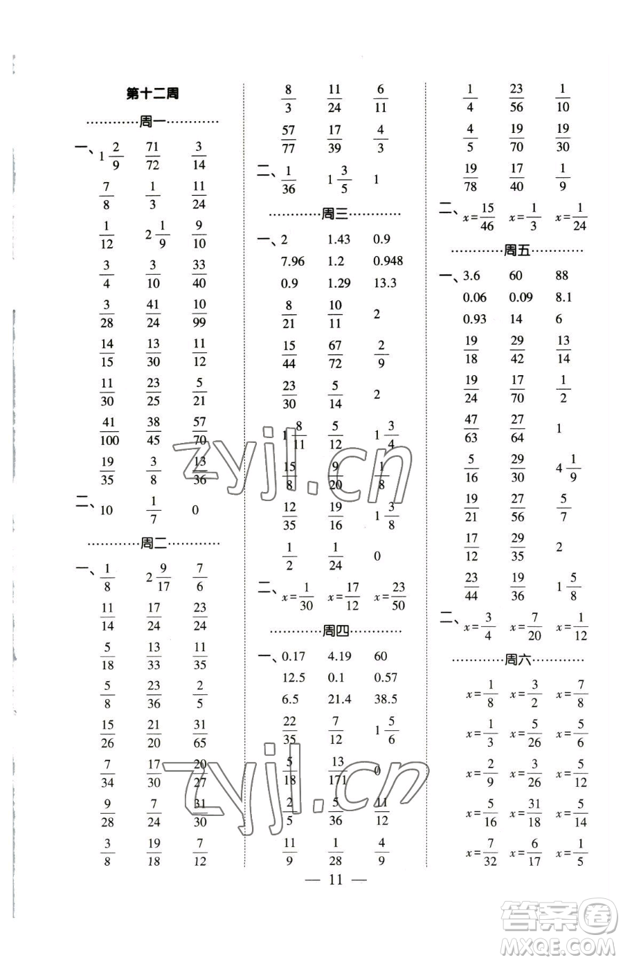 寧夏人民教育出版社2023經(jīng)綸學典口算達人五年級下冊數(shù)學人教版參考答案